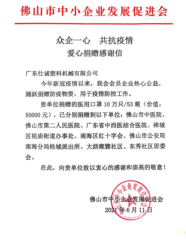 防疫感謝信.jpg 防疫感謝信.jpg